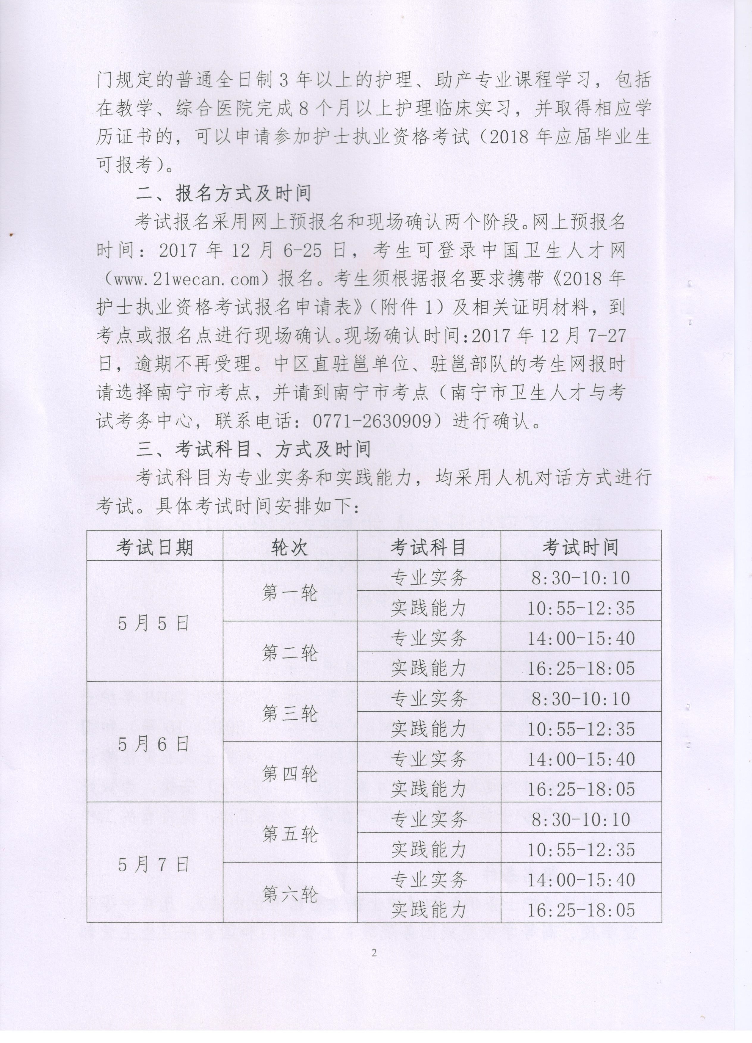 2018年广西河池市护士资格考试报名和现场审核通知