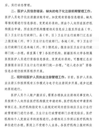 2017年新疆全区执业医师资格证书电子化注册问题通知