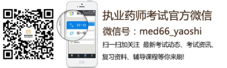 执业药师微信公众号