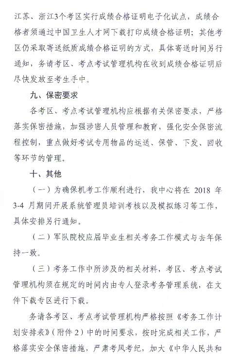 2018年广东梅州护士执业资格考试报名时间