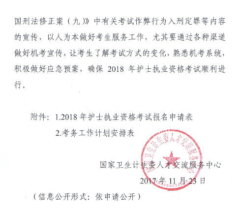 2018年广东梅州护士执业资格考试报名时间