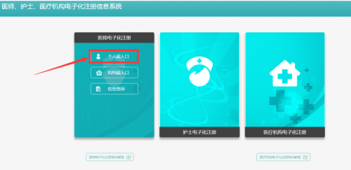 执业医师证书电子化注册在哪?怎么注册?