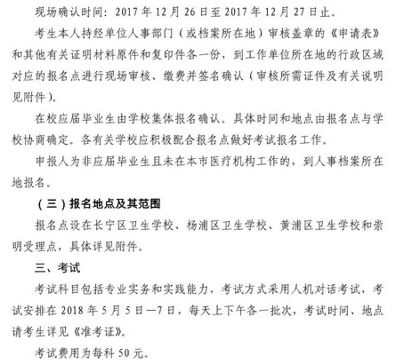 上海市2018年护士执业资格考试报名费50元