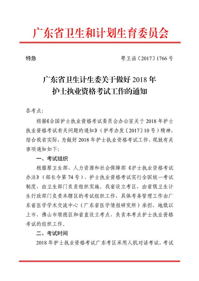 广东省江门市2018年护士资格考试报名工作安排