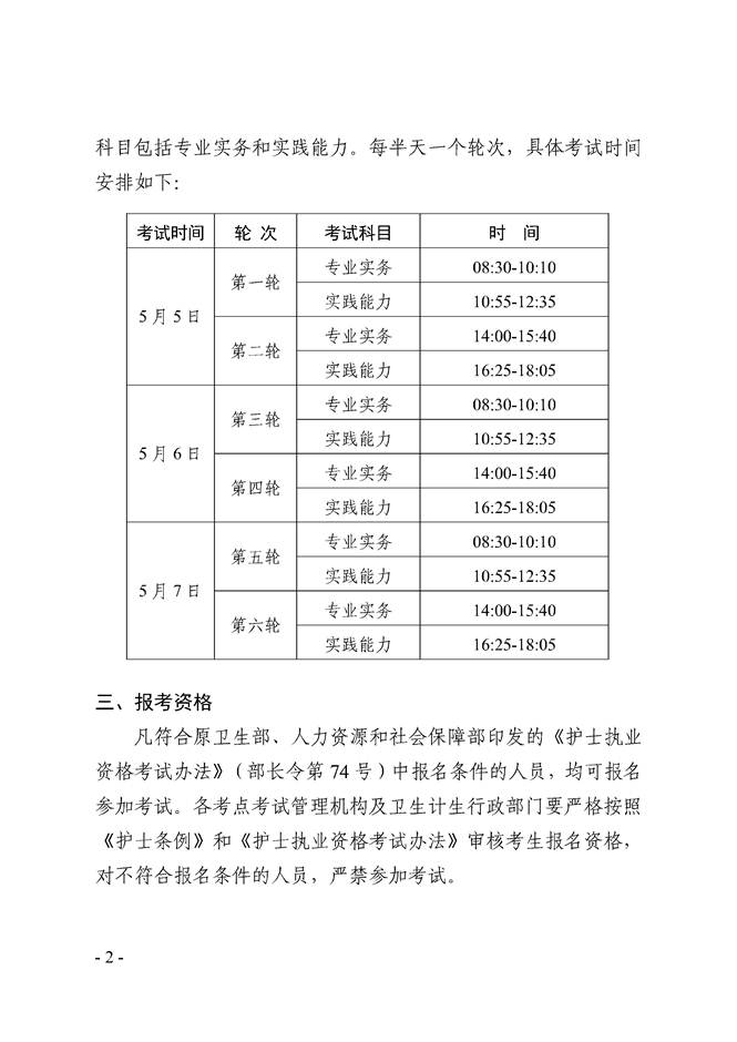 广东省江门市2018年护士资格考试报名工作安排