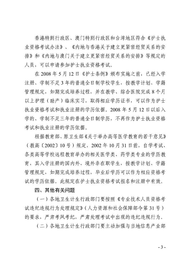 广东省江门市2018年护士资格考试报名工作安排