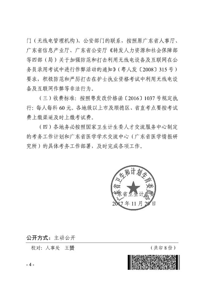 广东省江门市2018年护士资格考试报名工作安排
