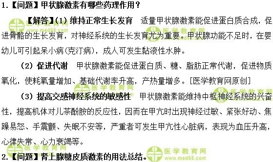 医学教育网初级药师：《答疑周刊》2018年第33期