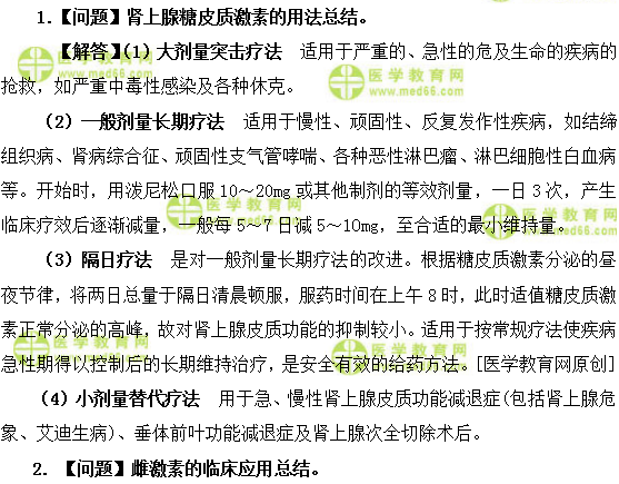 医学教育网初级药士:《答疑周刊》2018年第33期