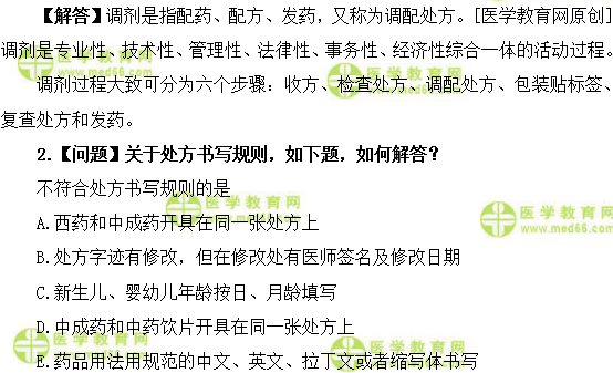 医学教育网初级药师：《答疑周刊》2018年第34期