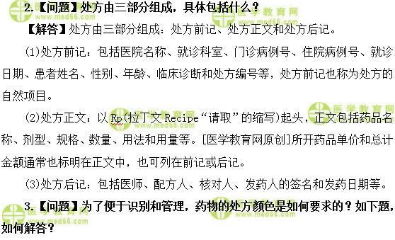 医学教育网主管药师：《答疑周刊》2018年第34期