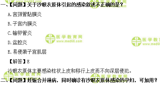 妇科主治医师考试：《答疑周刊》2018年第35期