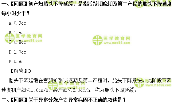 妇科主治医师考试：《答疑周刊》2018年第36期