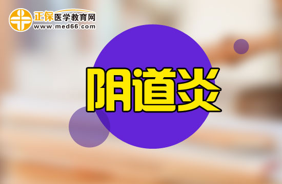 霉菌性阴道炎患者会有哪些症状表现?