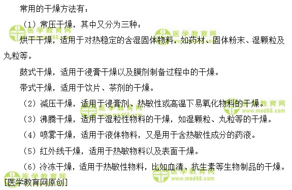 医学教育网初级中药士:《答疑周刊》2018年第33期