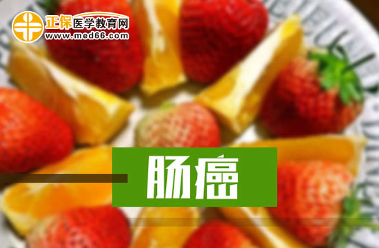 出现这三个症状应当心患上早期大肠癌