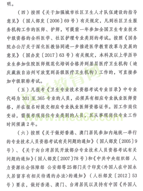 云南省2018年度全省卫生专业技术资格考试|报名时间通知