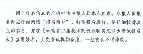 云南省2018年卫生技术高级职称实践能力考试的通知