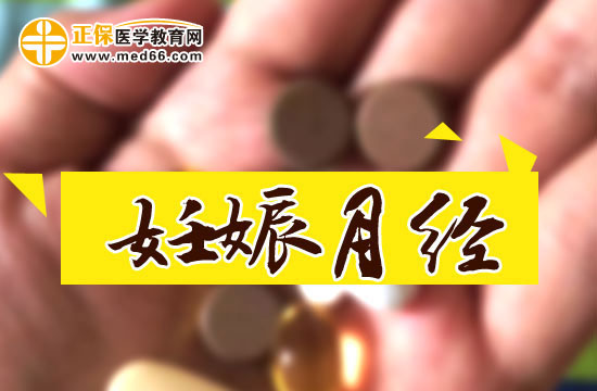 妊娠期出现月经该如何是好