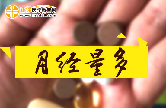 主要有哪几方面会引发女性月经量多