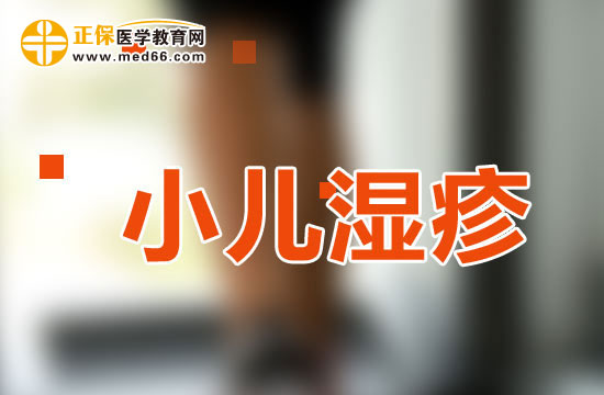 小儿湿疹容易复发的原因有哪些