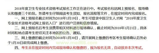 2018年卫生资格考试报名截止时间|缴费时间温馨提示