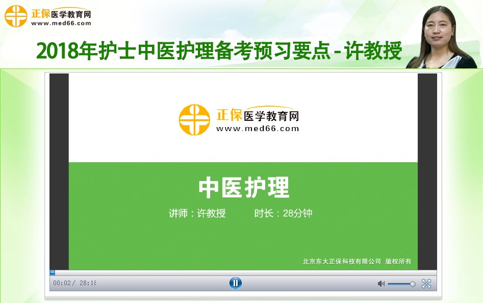 许教授护士-中医护理复习指导精讲视频免费回放