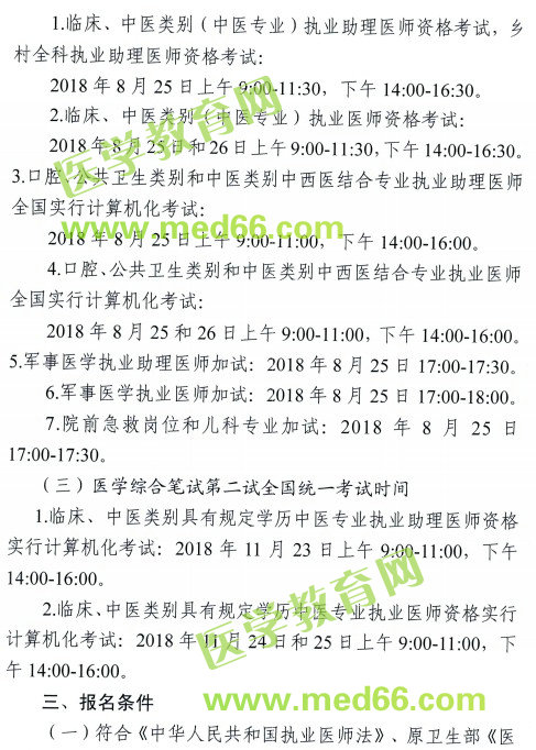 天津市2018年医师资格考试报名及现场审核安排
