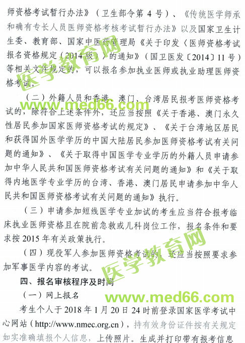 天津市2018年医师资格考试报名及现场审核安排