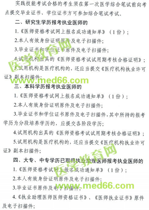 天津市2018年医师资格考试报名及现场审核安排