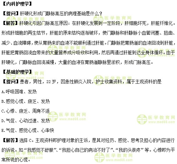 医学教育网初级护师《答疑周刊》2018年第33期