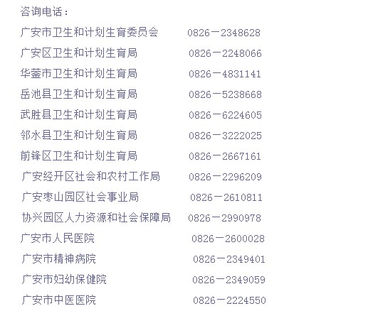 2018年四川省广安市医师资格考试报名及现场审核安排
