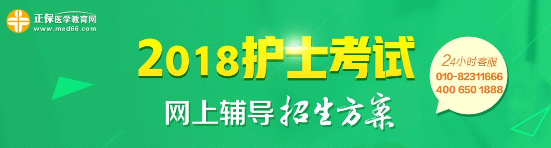 2018年护士资格考试辅导招生方案