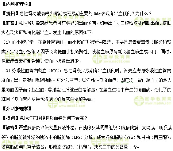 医学教育网初级护师《答疑周刊》2018年第35期