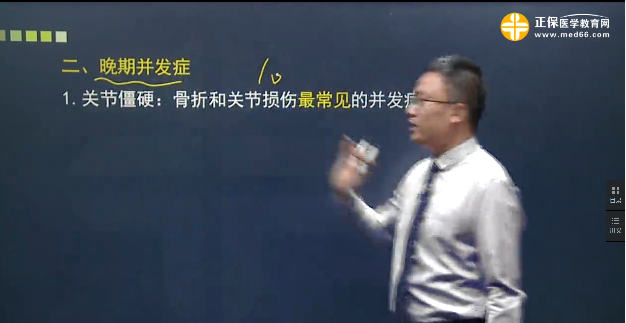 临床执业意思外科辅导视频：骨折的急救及治疗