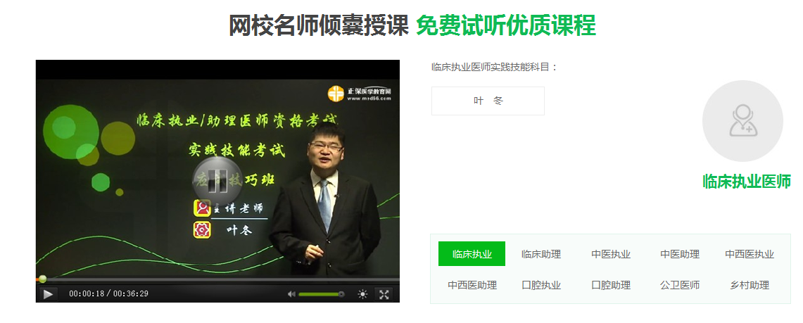 2018年医师实践技能考试辅导视频课程哪里有？