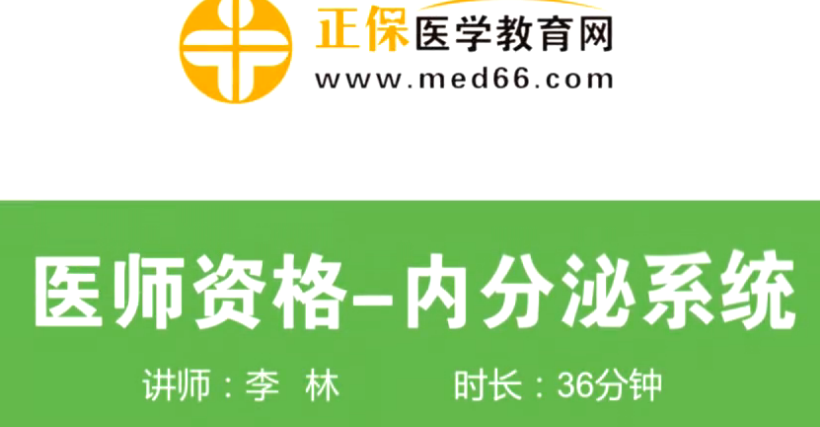 李林老师2018年临床助理医师内分泌系统重点∣考点