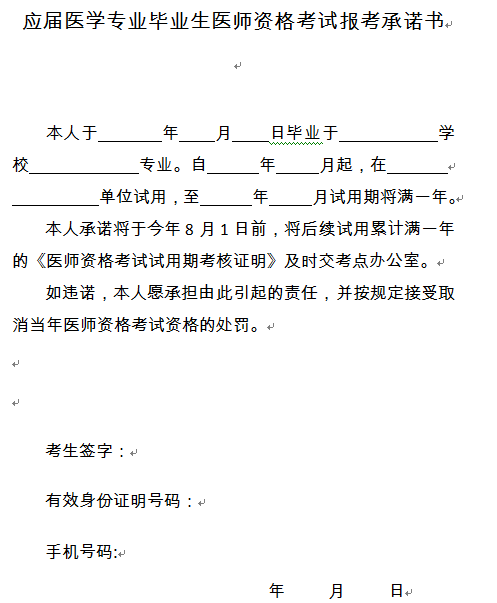 2018年新疆医师资格考试试用期合格证明截止到当年8月1日