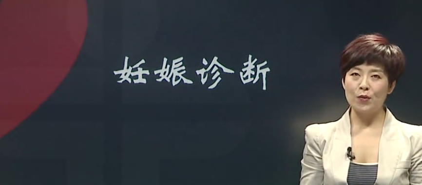 2018年临床助理医师女性生殖系统复习经验