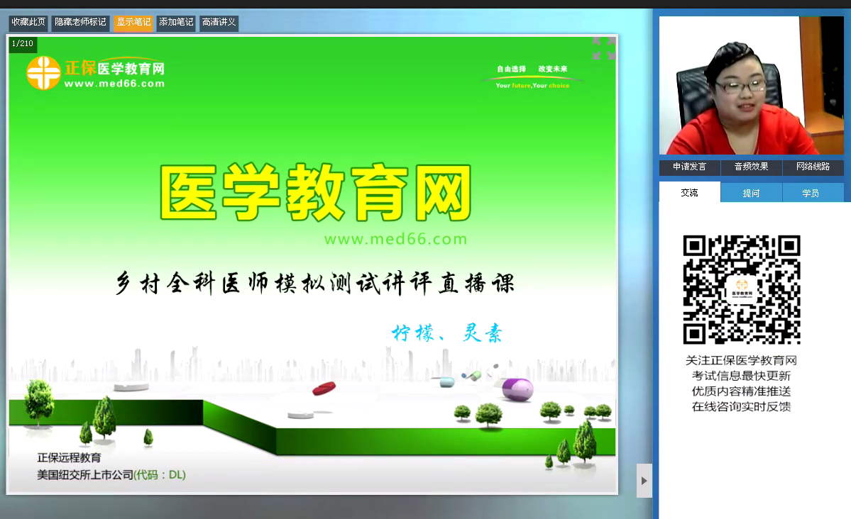 2018年乡村全科助理医师考试复习免费直播/录播课哪里有？