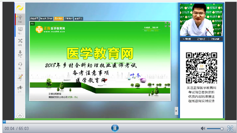 叶冬：2018年乡村全科助理医师备考计划直播课（回放）