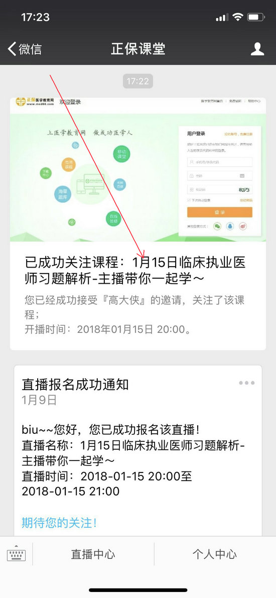 1月15日临床执业医师习题解析微信语音直播免费开讲啦