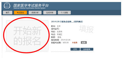 2018年执业/助理医师网上报名|缴费流程