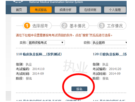 2018年执业/助理医师网上报名|缴费流程