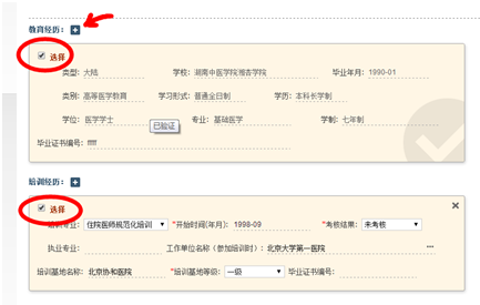 2018年执业/助理医师网上报名|缴费流程