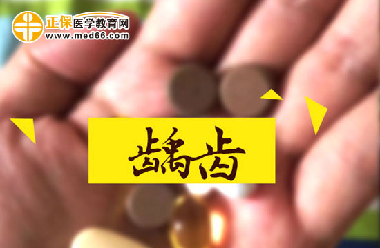 龋齿患者要注意，以下三种食物不要吃！