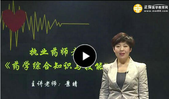 执业药师免费试听