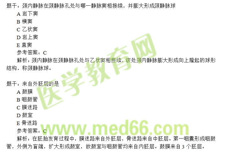 耳鼻咽喉科习题