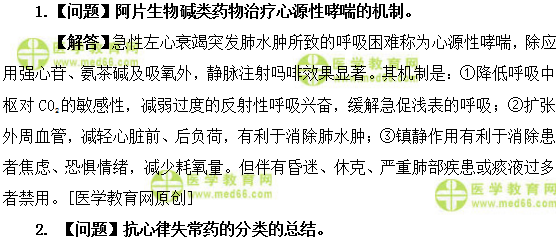 医学教育网初级药士:《答疑周刊》2018年第36期