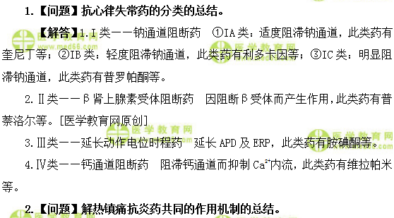 医学教育网初级药师：《答疑周刊》2018年第36期